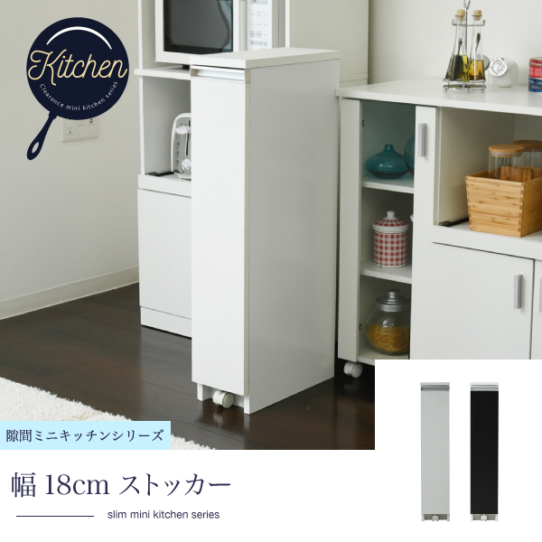 キッチン 隙間収納 ラック スリム キッチンストッカー 幅18 高さ90 奥行40 3段 ロータイプ 調味料ラック ペットボトル スライド キャスター 隙間ラック