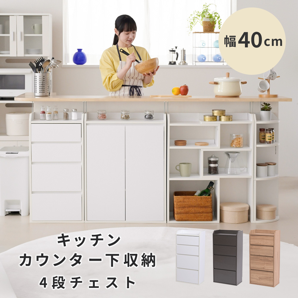 カウンター下収納 キッチン チェスト 薄型 ミニチェスト 幅40 奥行22 高さ80 おしゃれ カウンター下 突っ張り 引き出し付き リビング チェスト スリム 木製