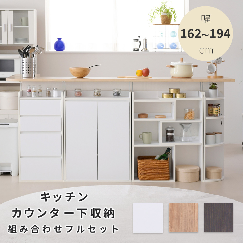 カウンター下収納 キッチン キャビネット 薄型 ミニ チェスト 4点セット 幅162 - 194 奥行22 高さ80 伸縮 スライドラック コーナーラック おしゃれ 突っ張り