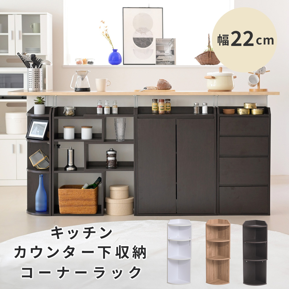 カウンター下収納 薄型 コーナーラック コーナーシェルフ 幅40 奥行22 高さ80 おしゃれ カウンター下 突っ張り ディスプレイラック キッチン 三角 木製 飾り棚